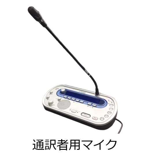 業務紹介 同時通訳業務 電音エンジニアリング イベントデザイン部